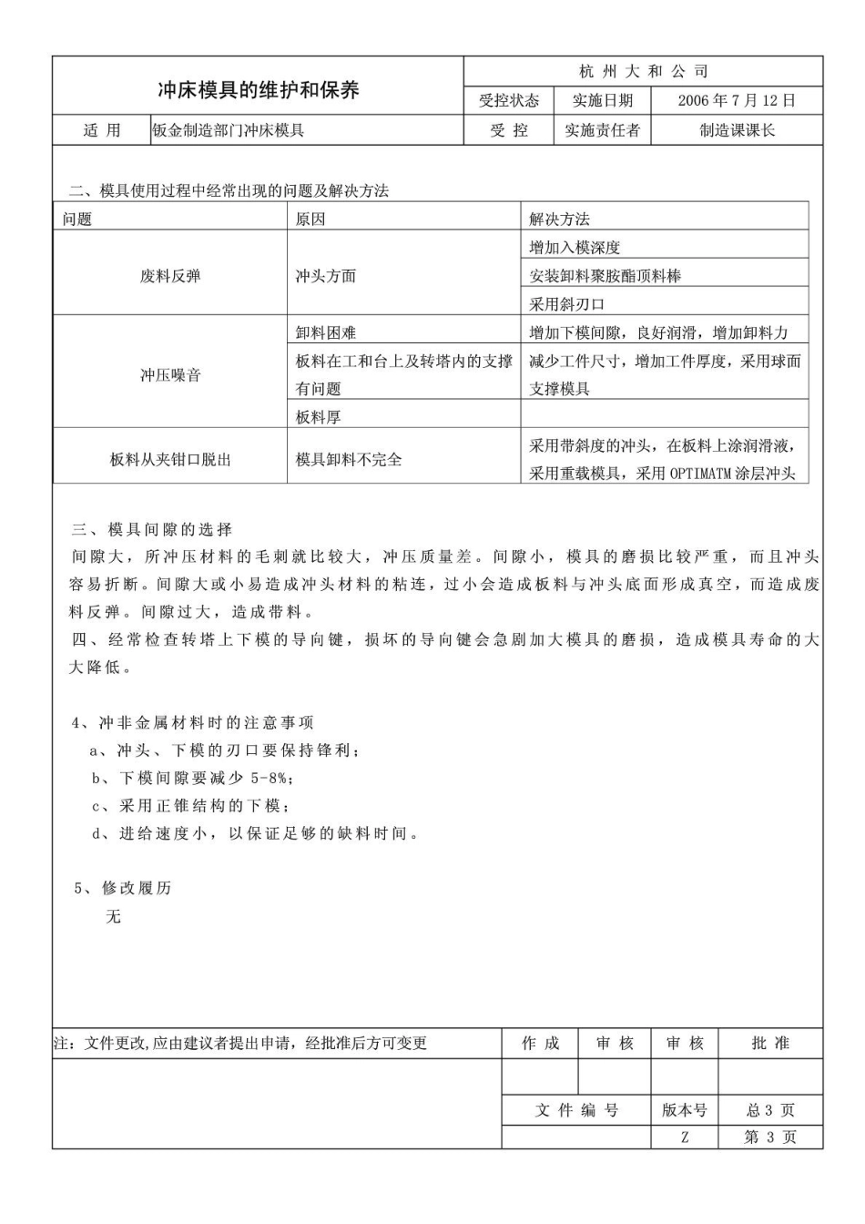 冲床模具的维护和保养_第3页
