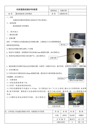 冲床模具的维护和保养