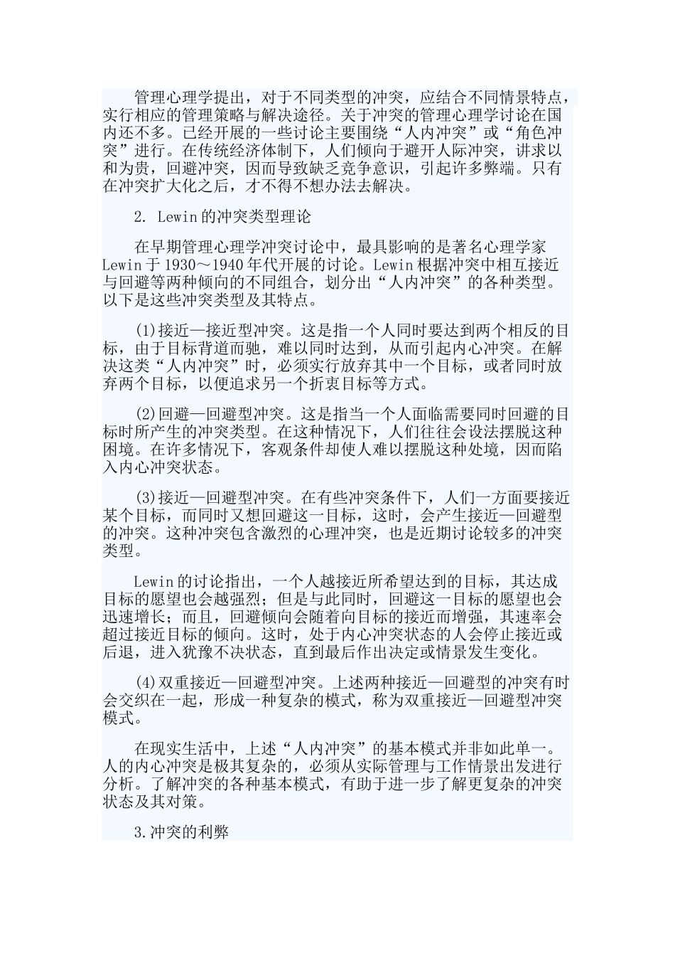 冲突理论与策略_第2页