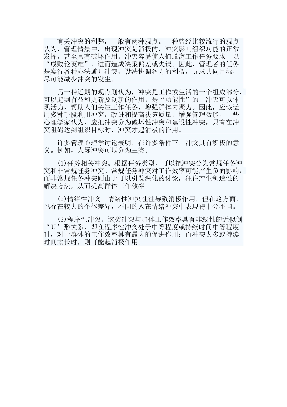 冲突理论与策略_第3页