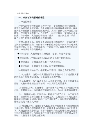 冲突理论与策略