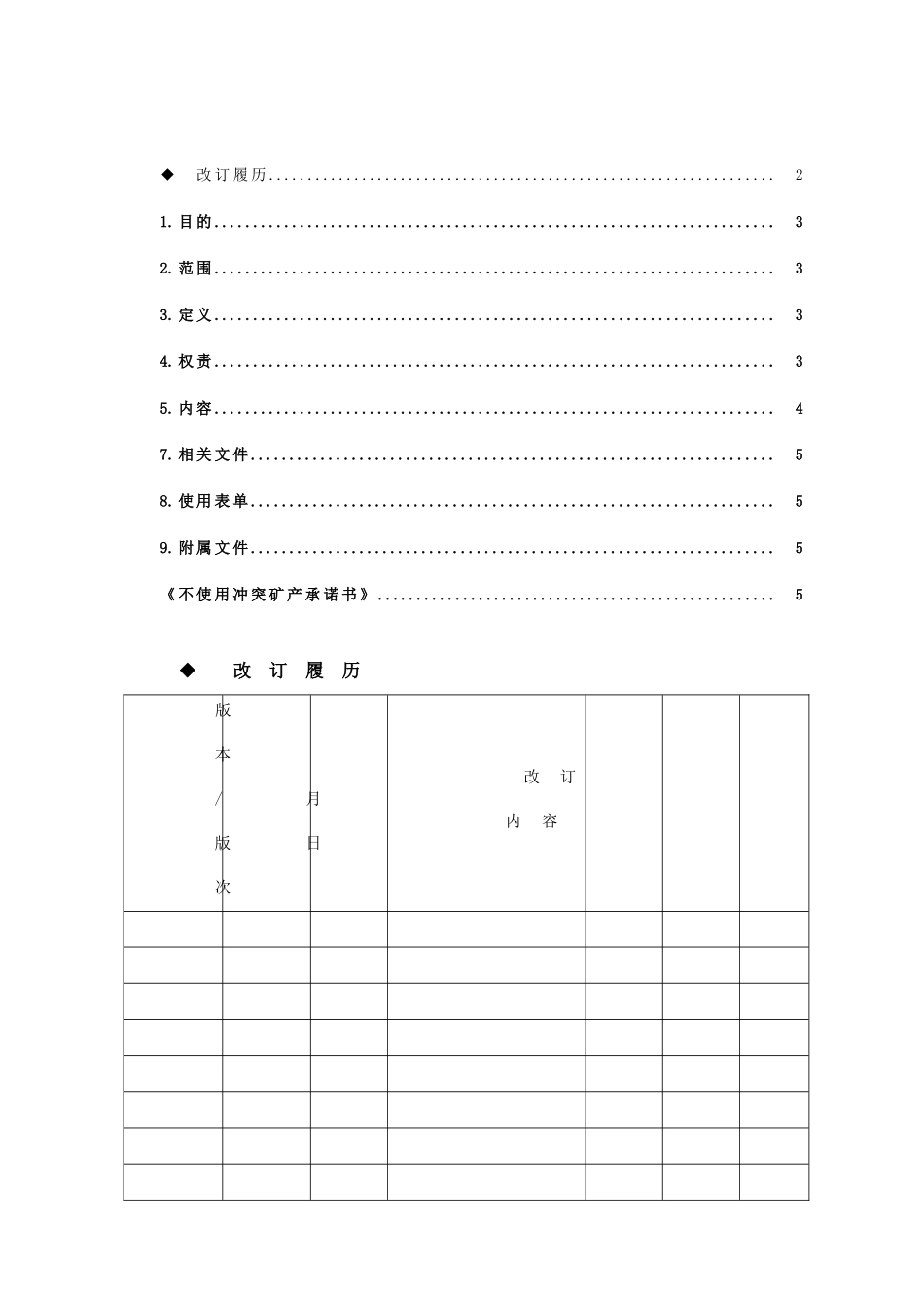 冲突矿产控制管理程序---副本_第2页
