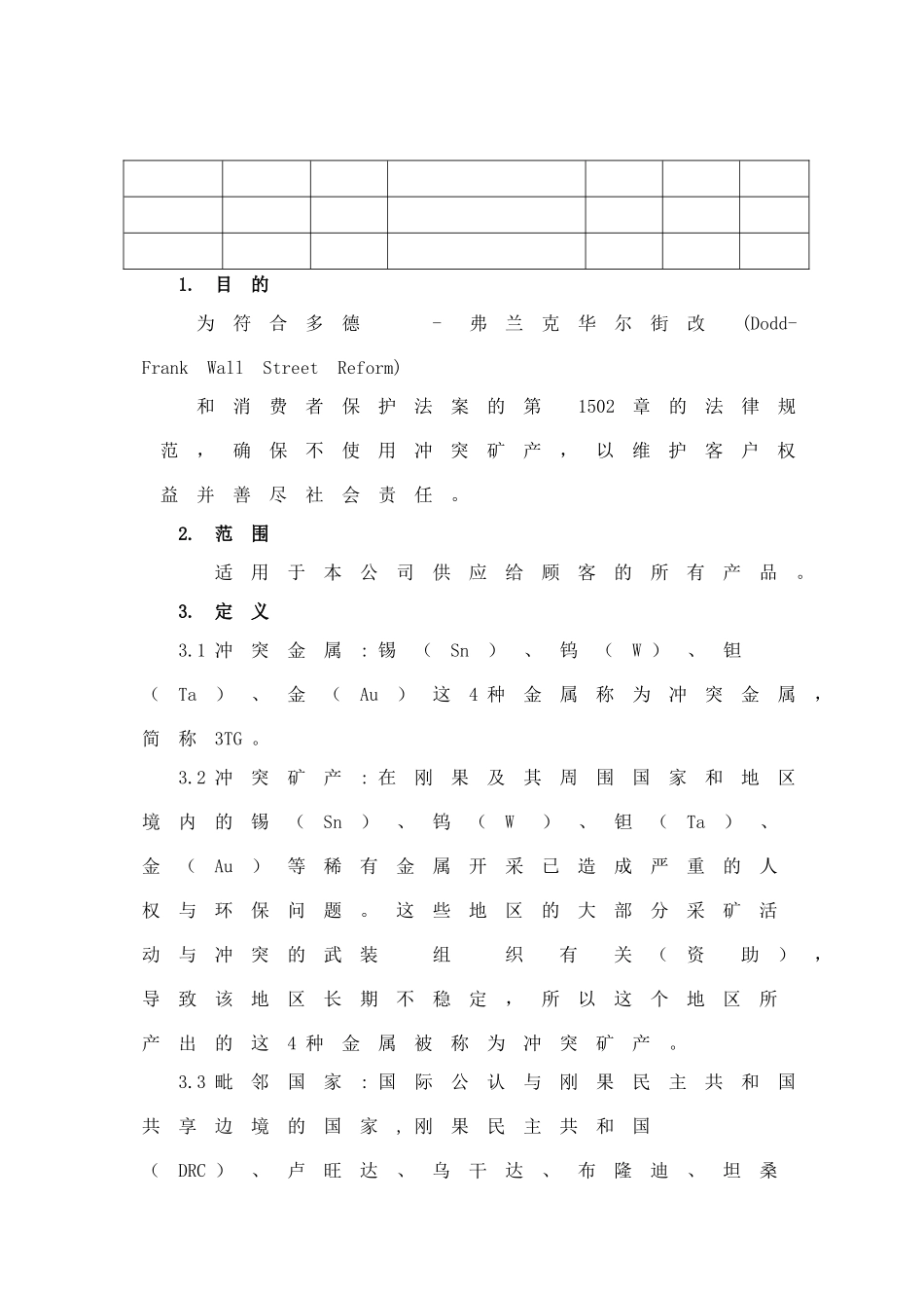 冲突矿产控制管理程序---副本_第3页