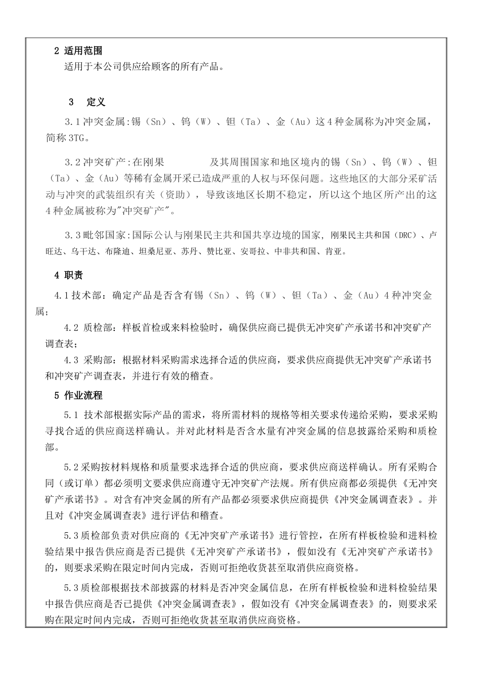 冲突矿产控制管理办法_第3页