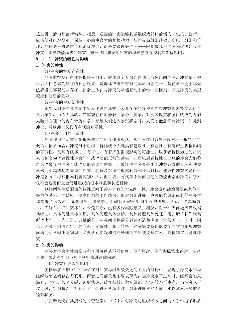 冲突管理_精品文档_第2页