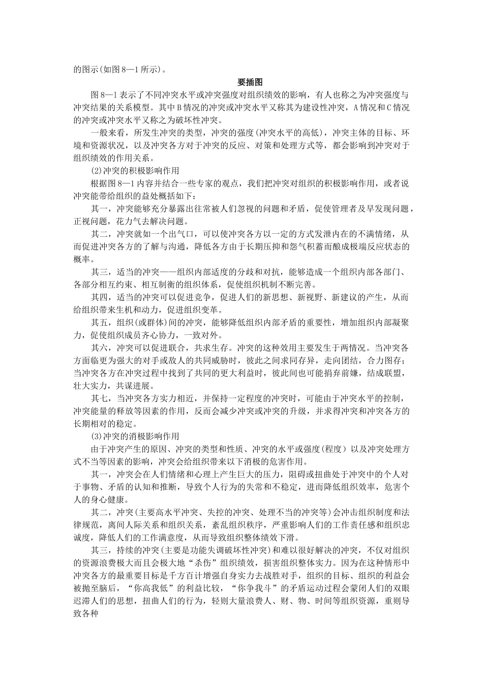 冲突管理_精品文档_第3页