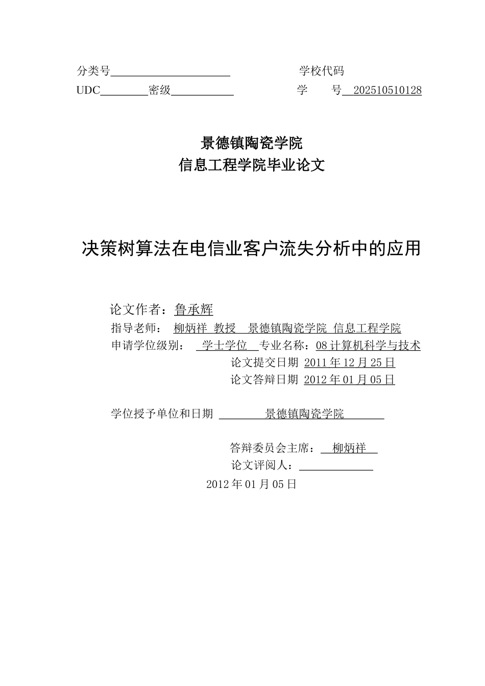 决策树C50在电信客户流失分析中的应用_第2页