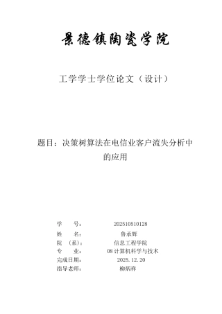 决策树C50在电信客户流失分析中的应用