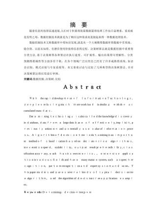 决策树算法研究
