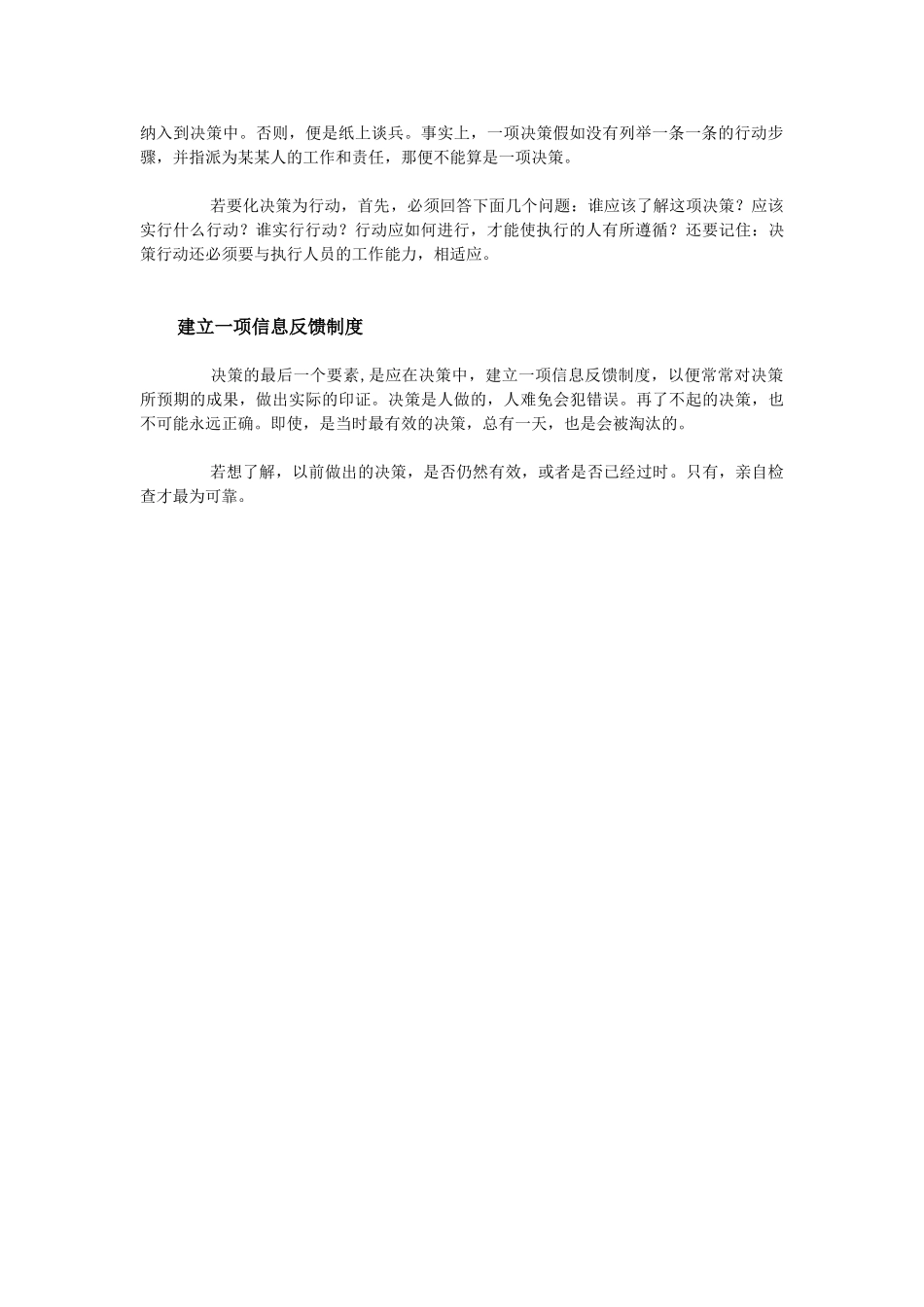 决策的五个要素_第2页