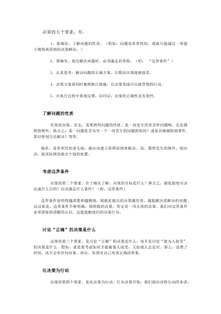 决策的五个要素