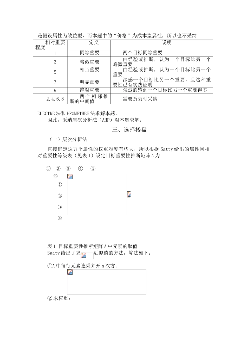 决策理论与方法实际案例解析_第2页
