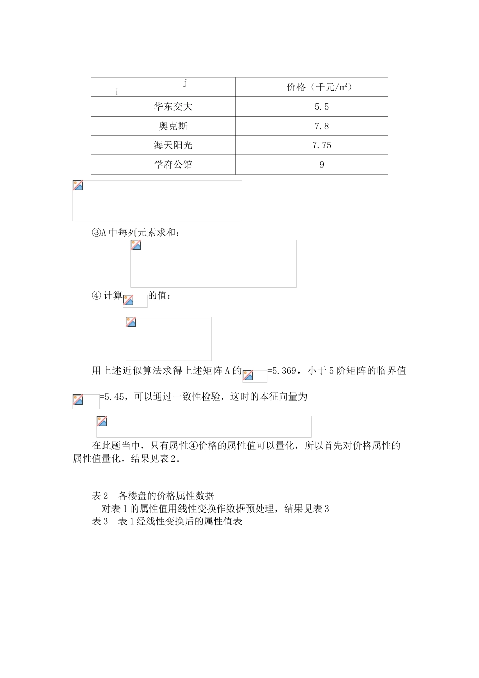 决策理论与方法实际案例解析_第3页