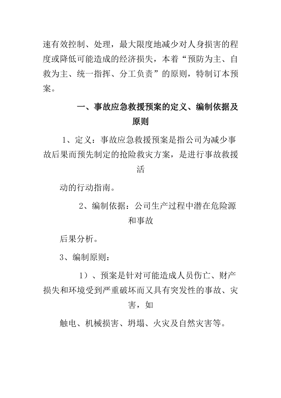 冶炼厂安全应急预案_第3页