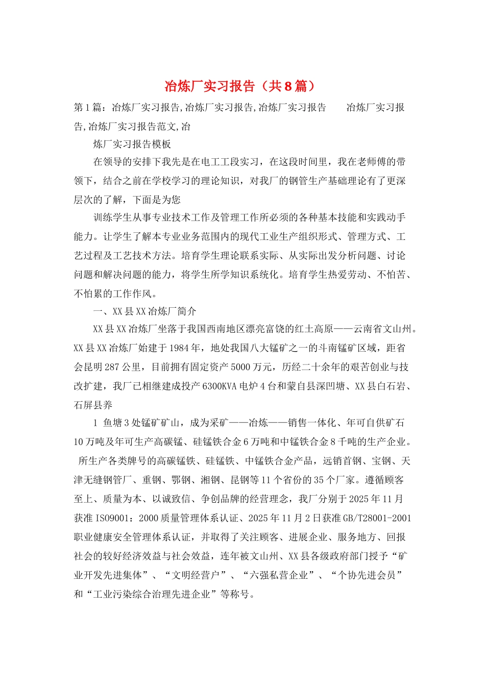 冶炼厂实习报告_第1页