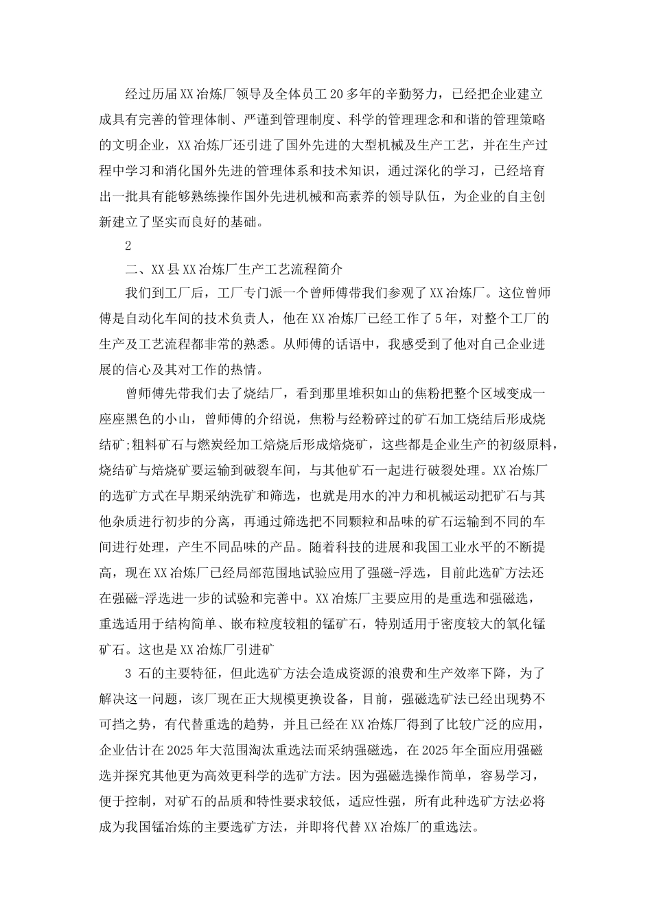 冶炼厂实习报告_第2页