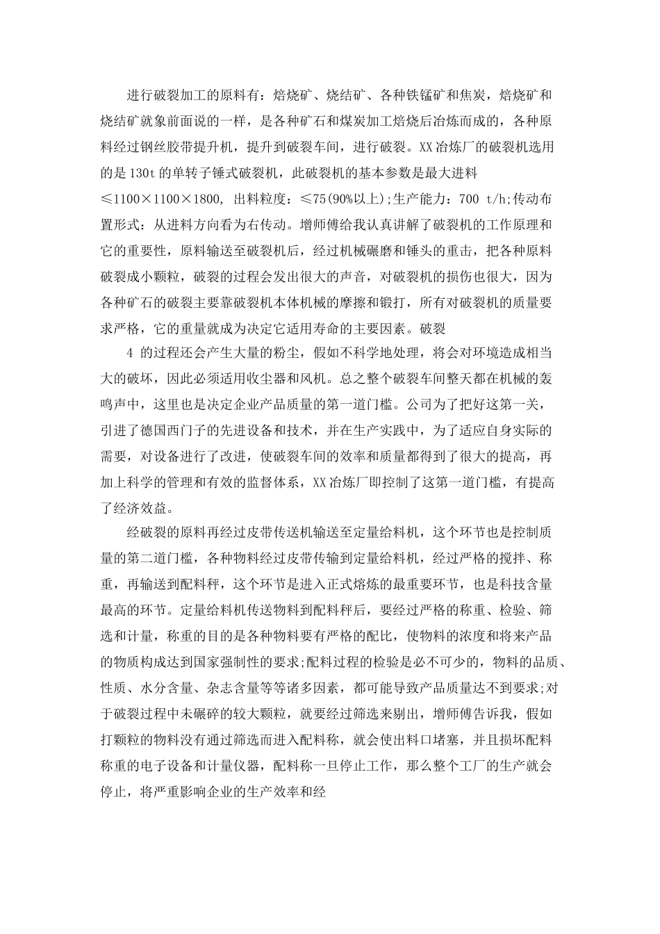 冶炼厂实习报告_第3页