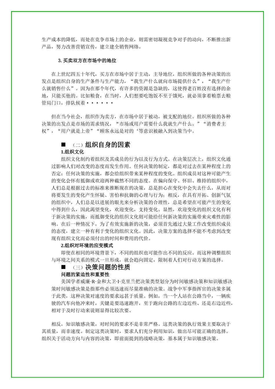 决策的影响因素_第2页