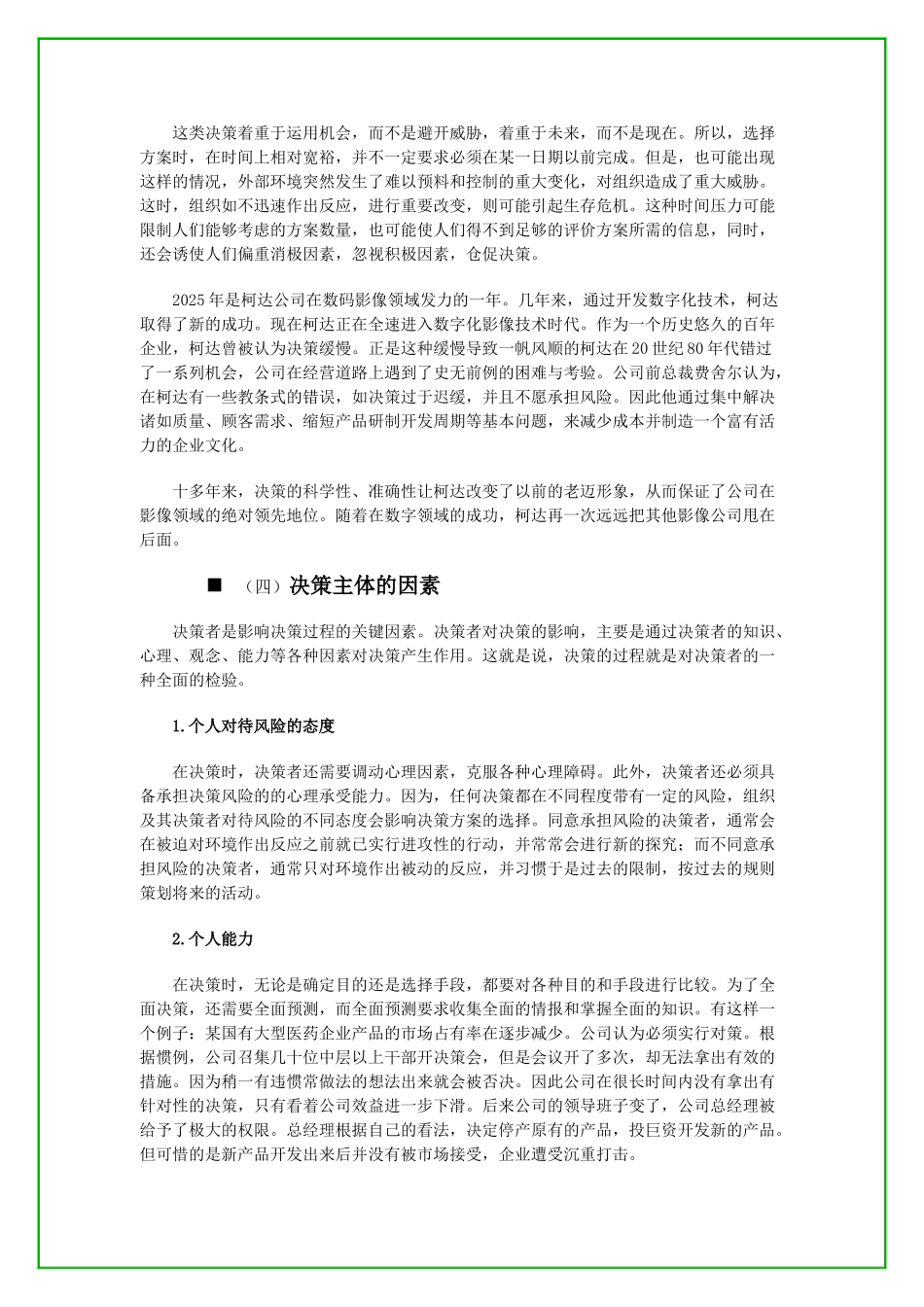 决策的影响因素_第3页