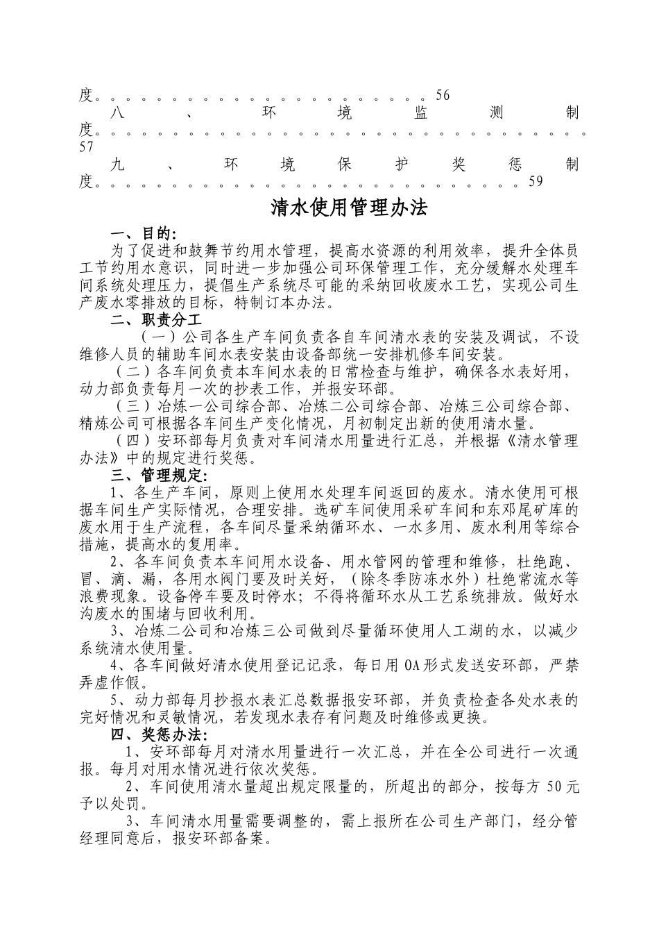 冶炼股份有限公司环保管理制度_第3页