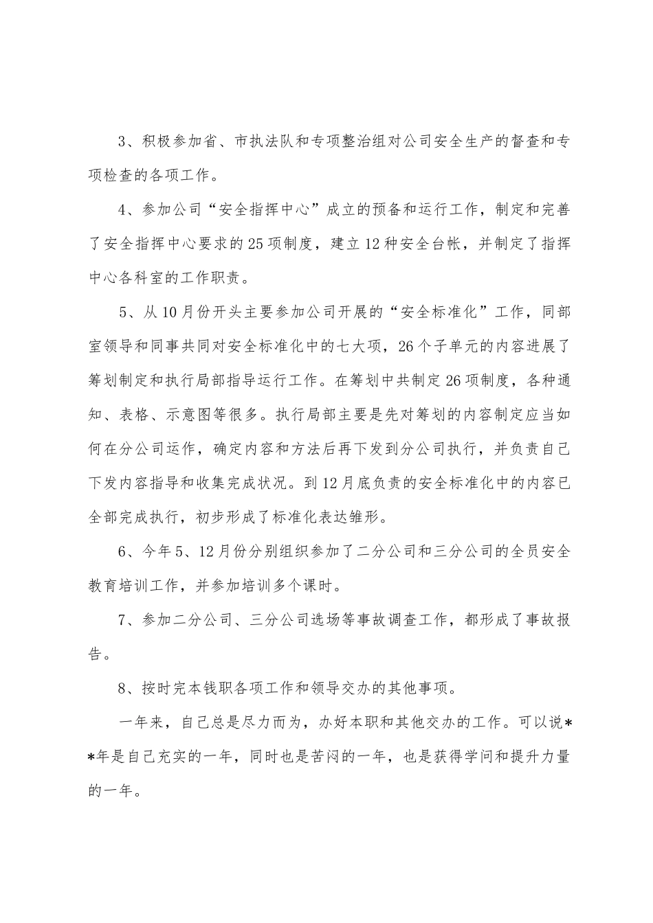 冶金公司安全员年度工作总结_第2页