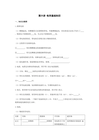 2026年中考物理冲刺专题测试训练-电学基础知识（附答案）