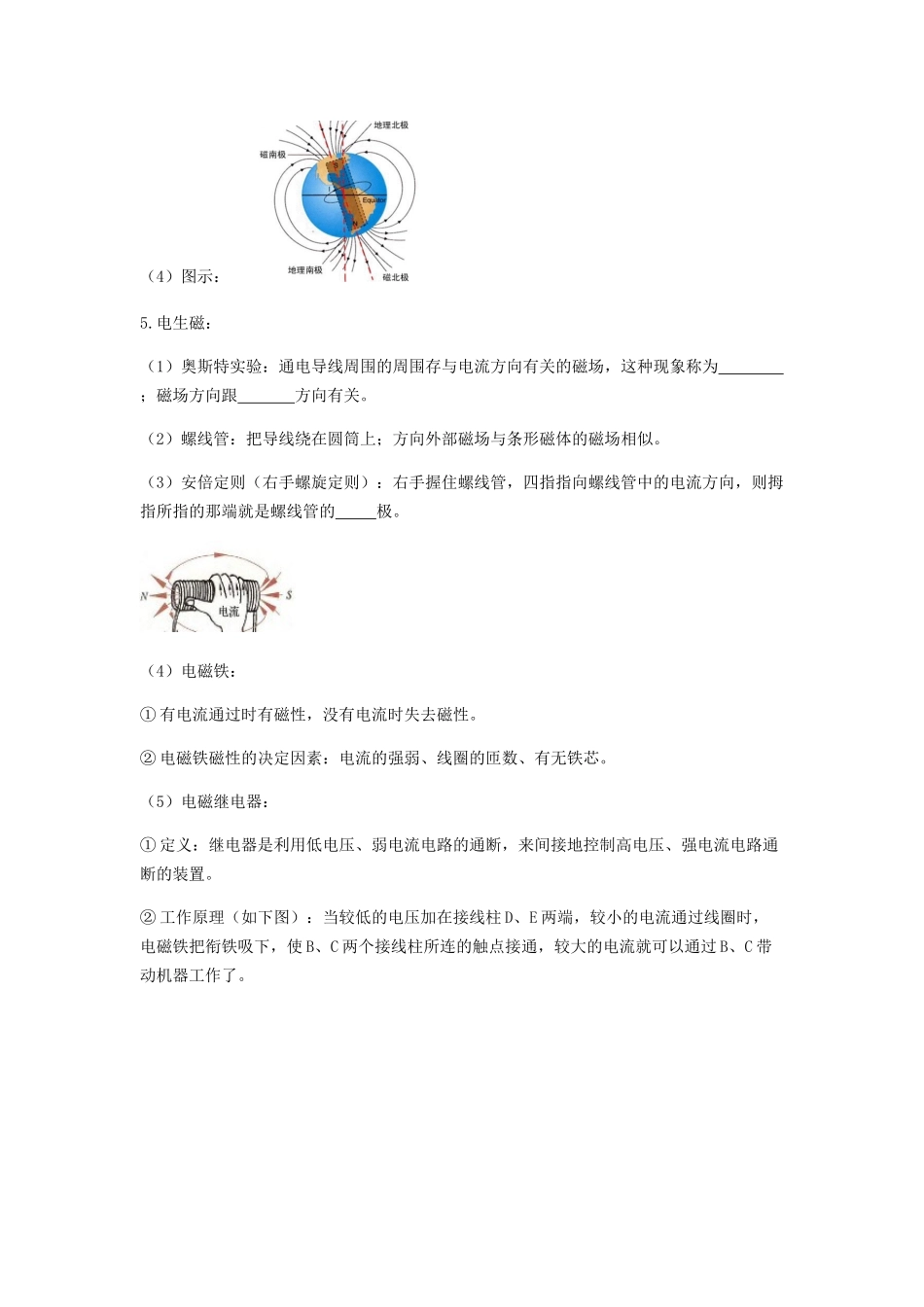 2026年中考物理冲刺专题测试训练-电与磁(1)（附答案）_第2页