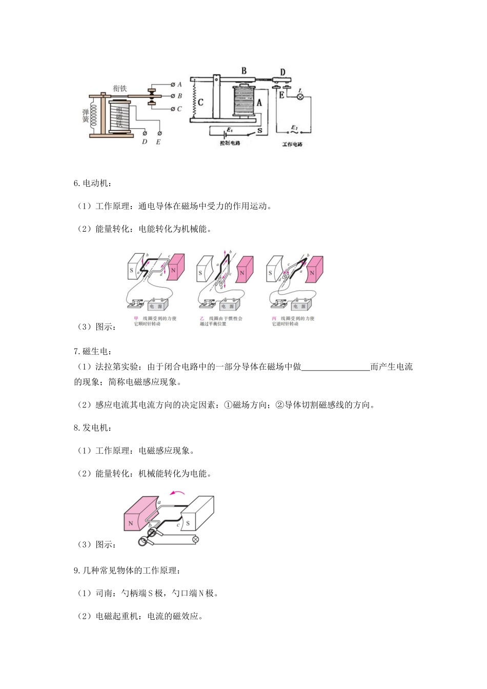 2026年中考物理冲刺专题测试训练-电与磁(1)（附答案）_第3页