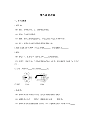 2026年中考物理冲刺专题测试训练-电与磁(1)（附答案）