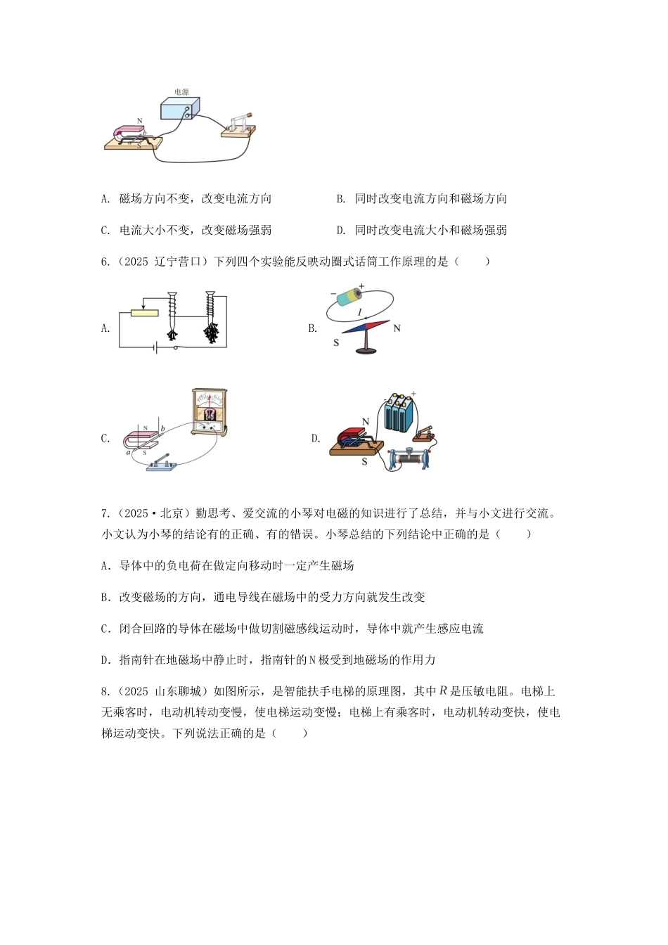 2026年中考物理冲刺专题测试训练-电与磁（附答案）_第2页