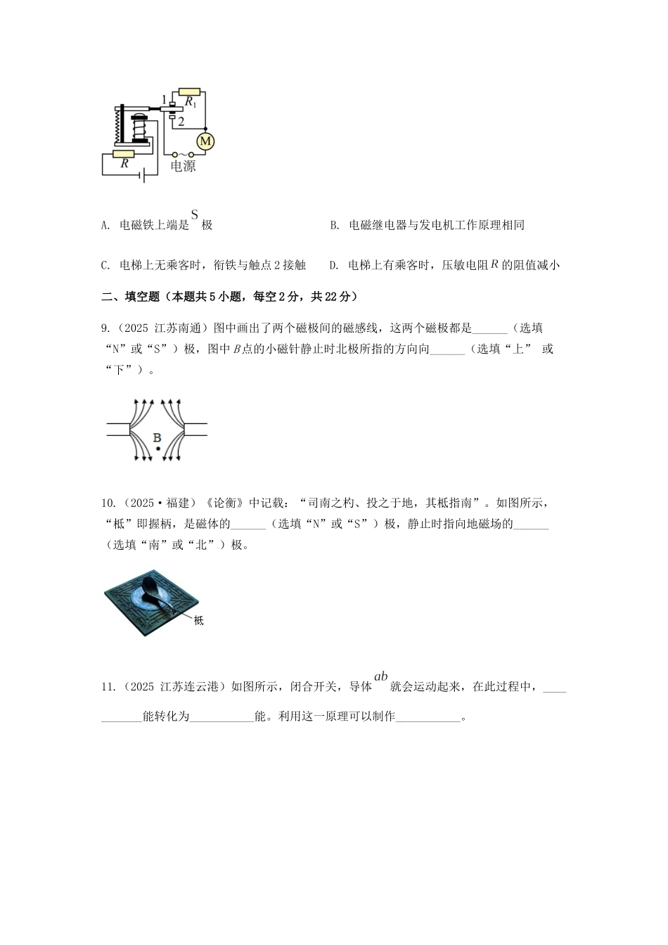 2026年中考物理冲刺专题测试训练-电与磁（附答案）_第3页