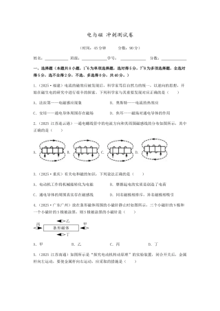 2026年中考物理冲刺专题测试训练-电与磁（附答案）