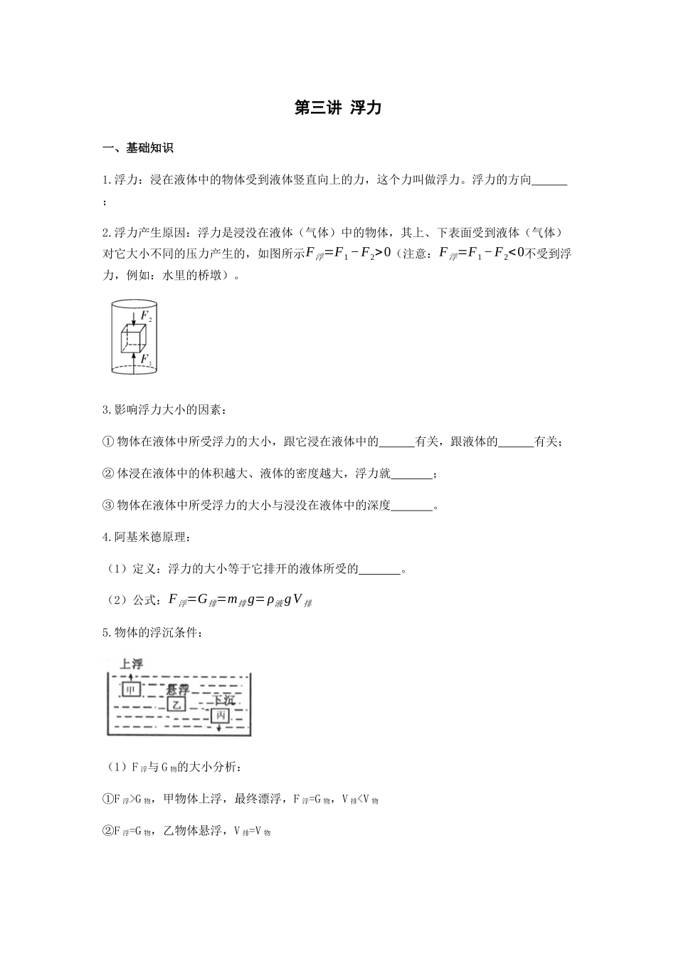 2026年中考物理冲刺专题测试训练-浮力（附答案）_第1页