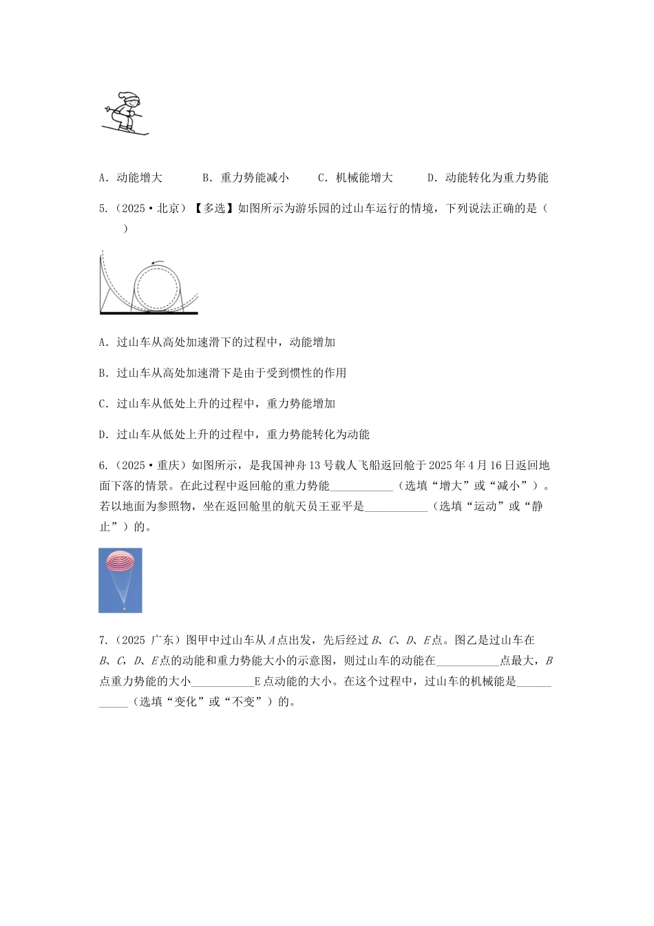 2026年中考物理冲刺专题测试训练-功和机械能（附答案）_第3页