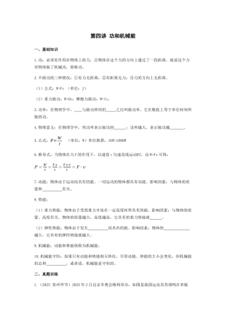 2026年中考物理冲刺专题测试训练-功和机械能（附答案）