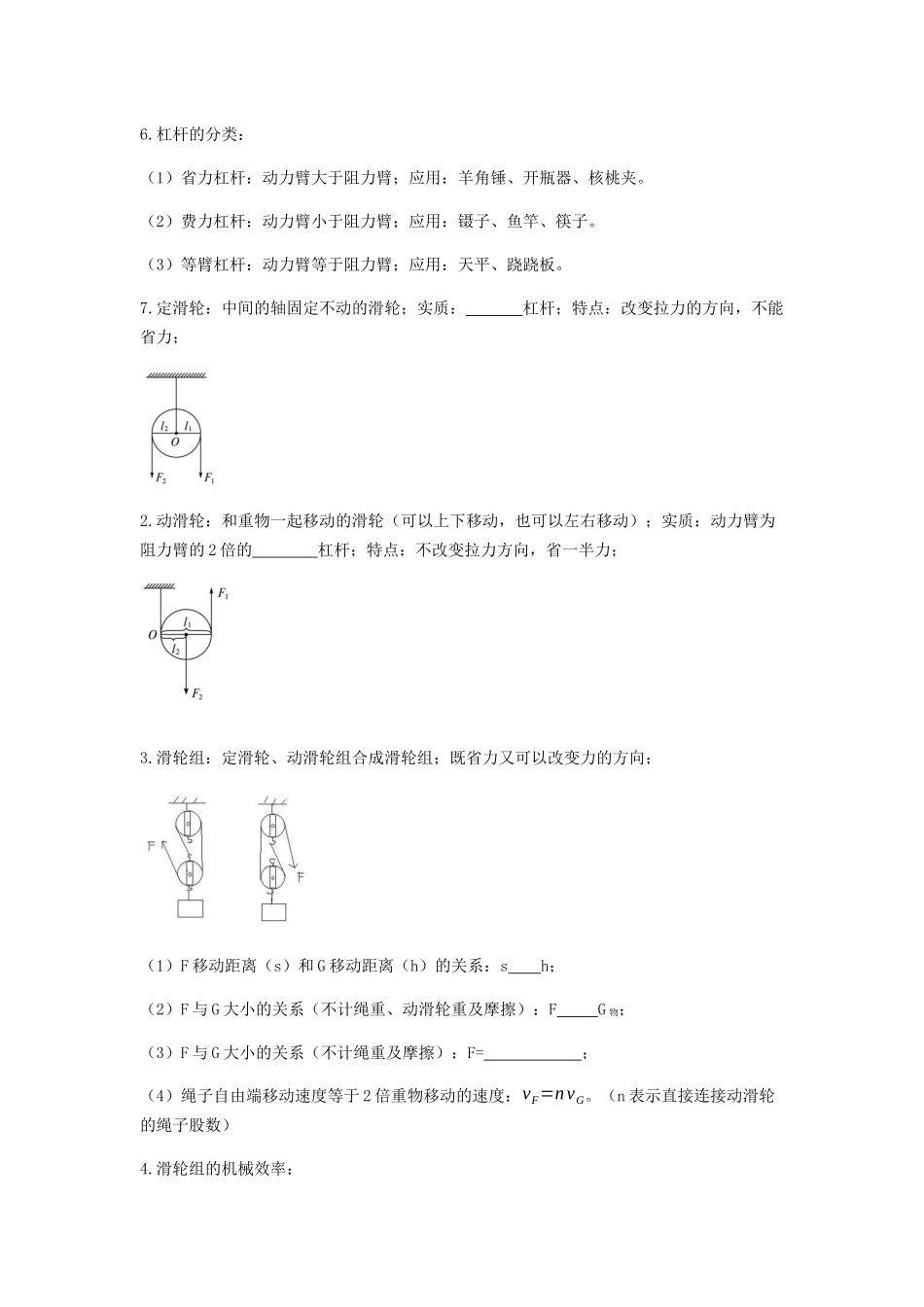 2026年中考物理冲刺专题测试训练-简单机械(1)（附答案）_第2页
