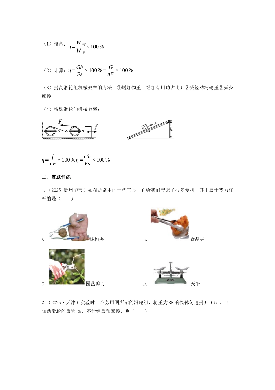 2026年中考物理冲刺专题测试训练-简单机械(1)（附答案）_第3页