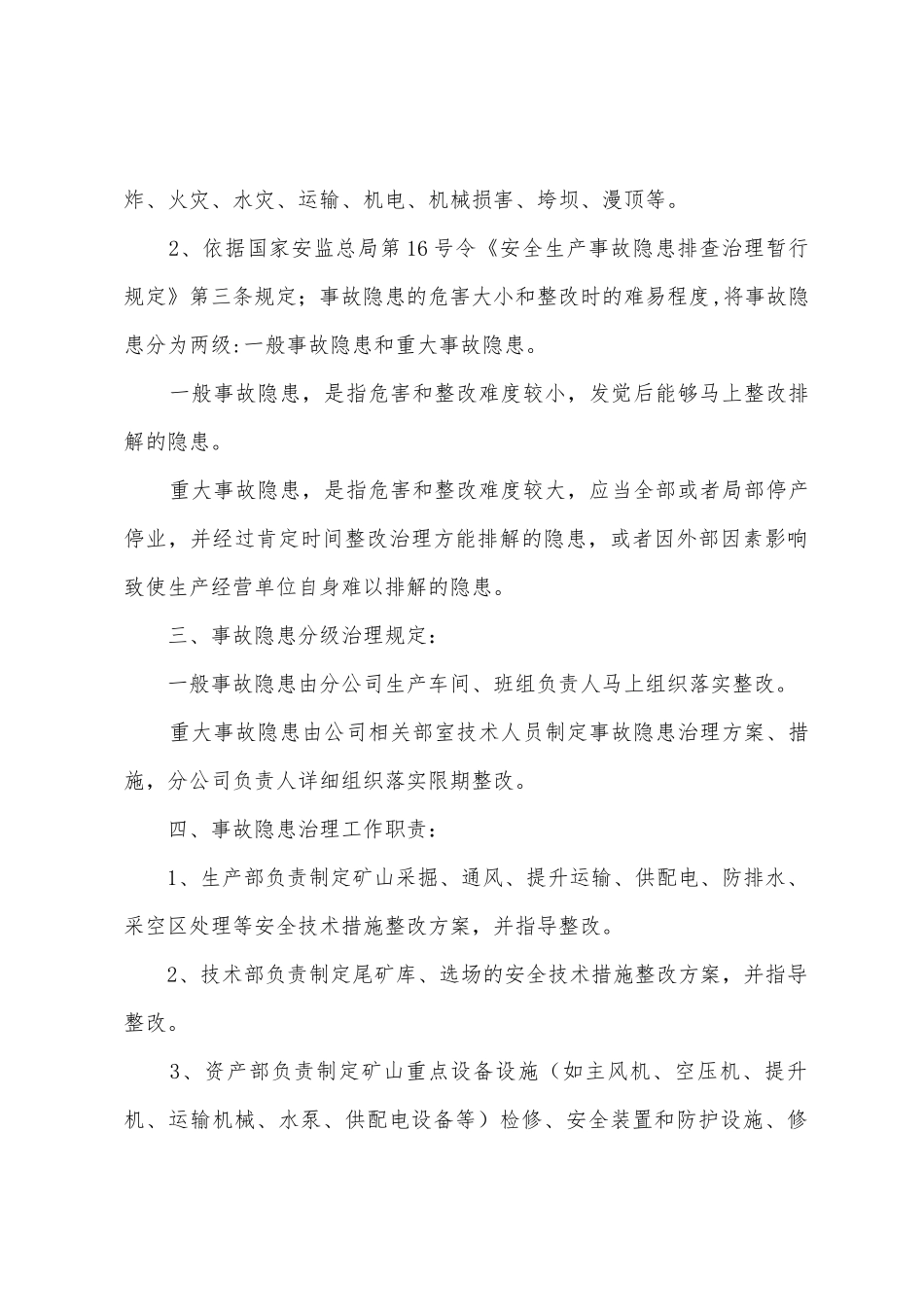 冶金公司事故隐患排查和整改制度_第2页