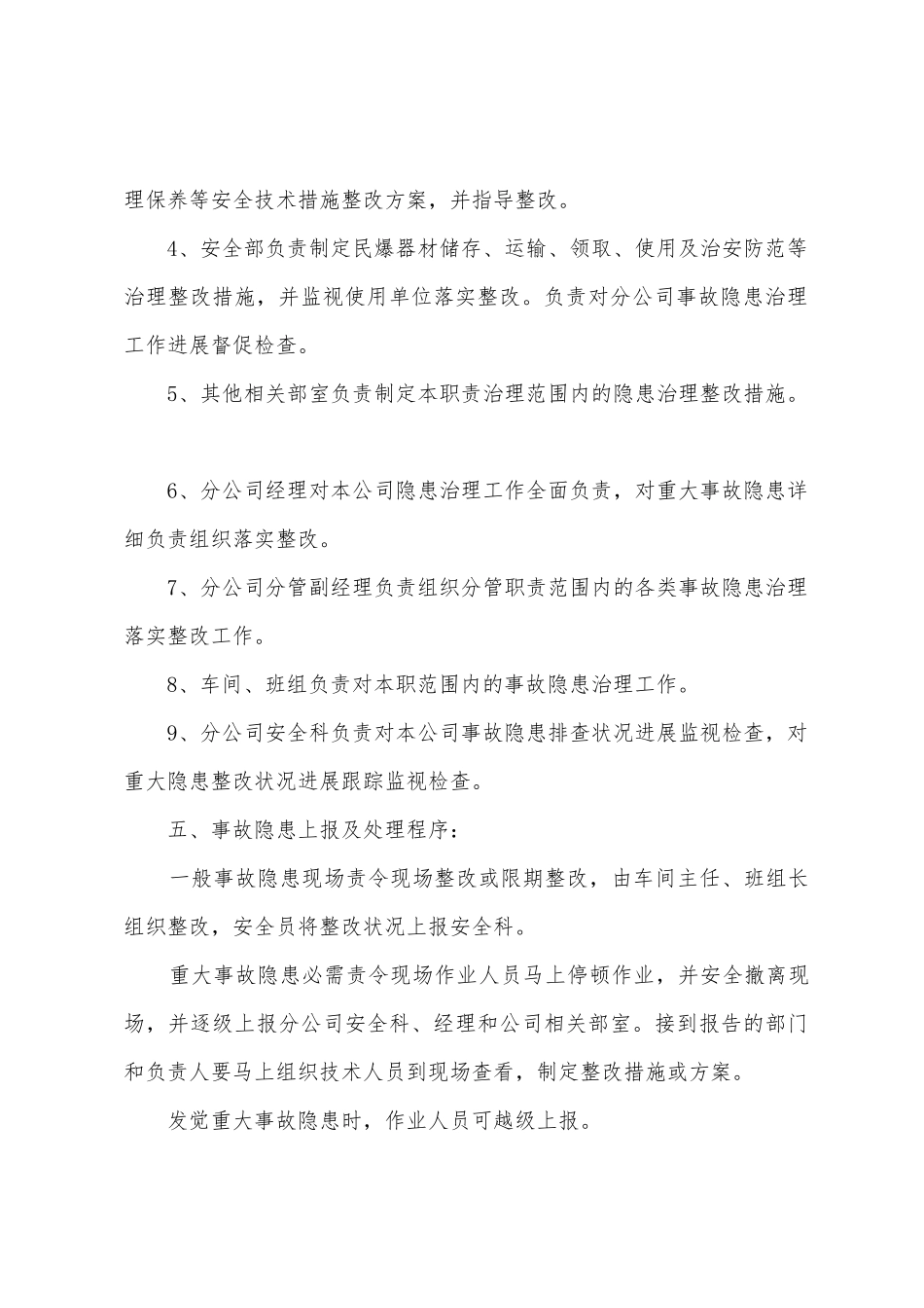 冶金公司事故隐患排查和整改制度_第3页