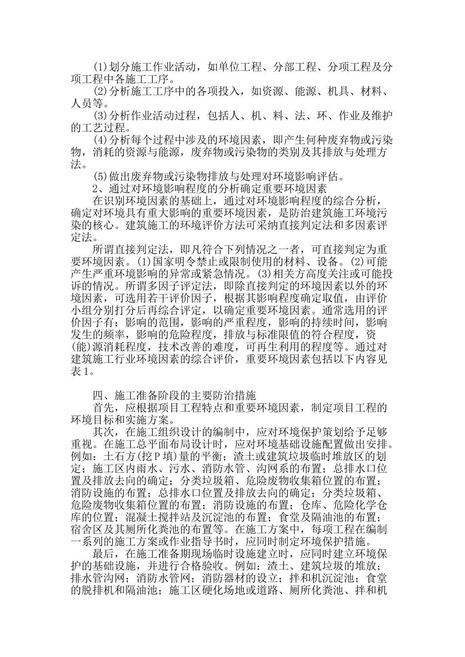 冶金建筑施工环境因素识别与评价_第2页