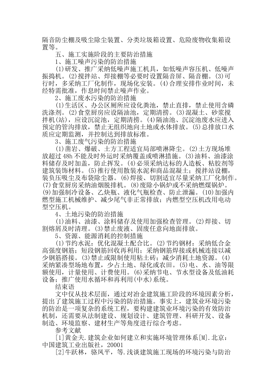 冶金建筑施工环境因素识别与评价_第3页