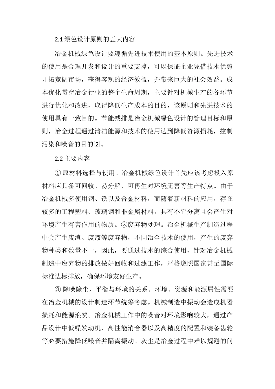 冶金机械绿色设计与制造重点_第2页