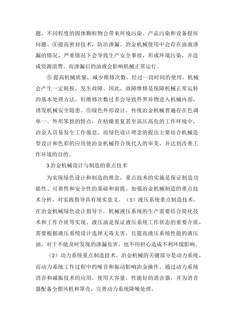 冶金机械绿色设计与制造重点_第3页