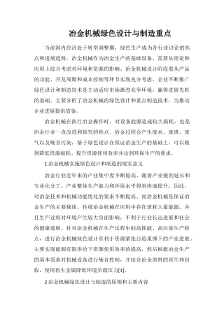 冶金机械绿色设计与制造重点