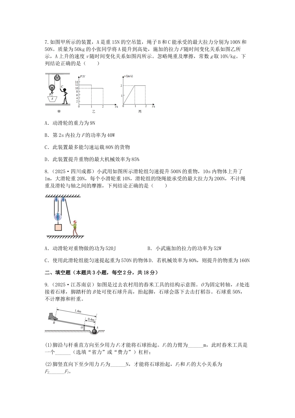 2026年中考物理冲刺专题测试训练-简单机械（附答案）_第3页