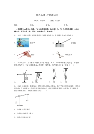 2026年中考物理冲刺专题测试训练-简单机械（附答案）