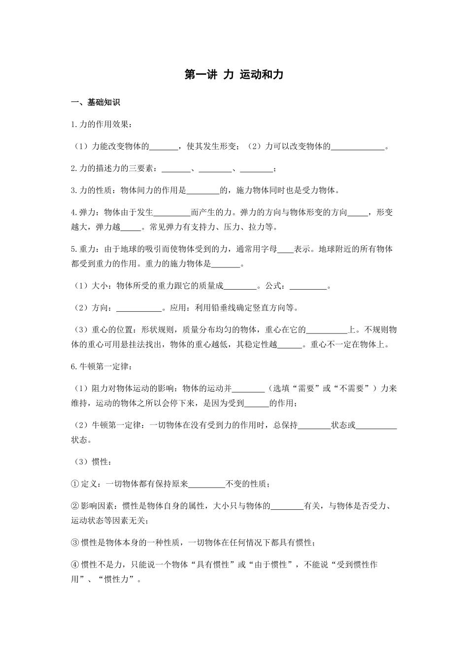 2026年中考物理冲刺专题测试训练-力、运动和力(1)（附答案）_第1页
