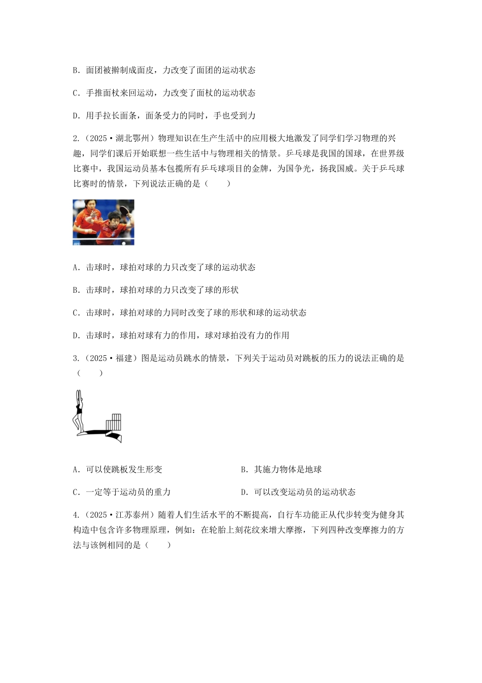 2026年中考物理冲刺专题测试训练-力、运动和力(1)（附答案）_第3页