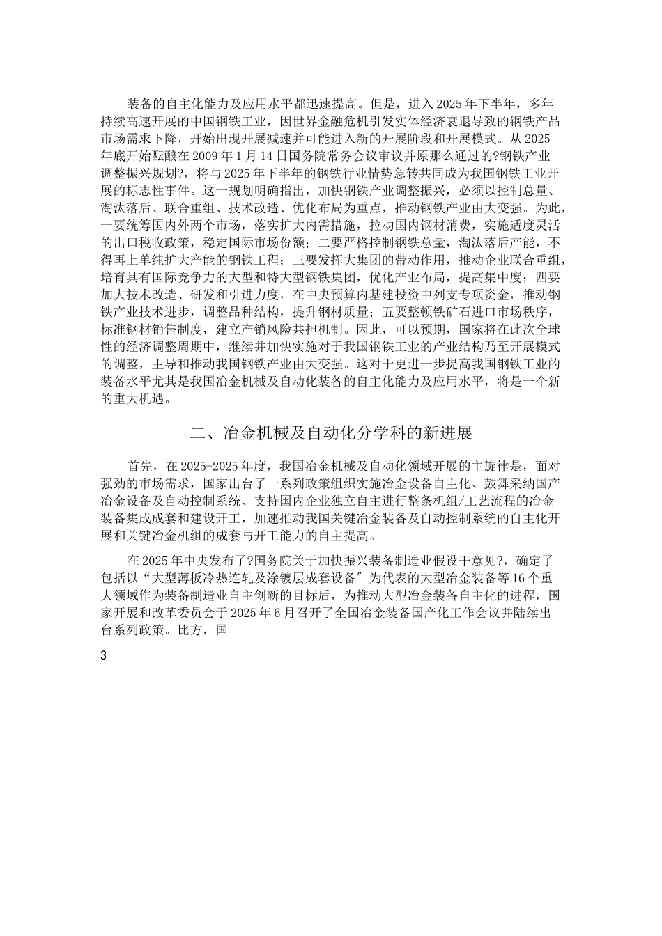 冶金机械及自动化分学科发展-中冶南方工程技术有限公司_第3页