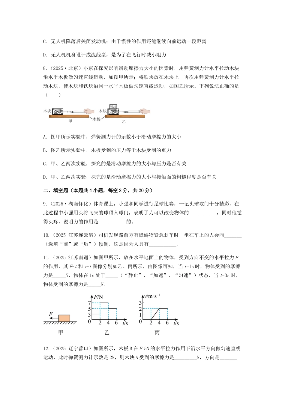 2026年中考物理冲刺专题测试训练-力、运动和力（附答案）_第3页
